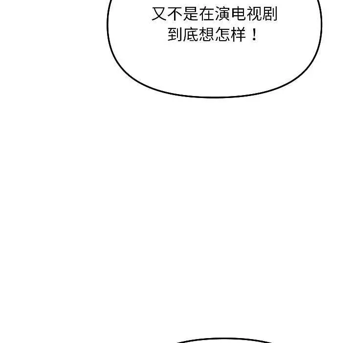 漫画《匿名圈套》第4话第20张图