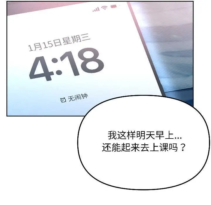 漫画《匿名圈套》第4话第27张图