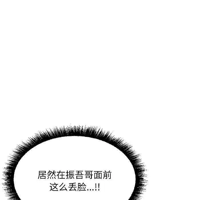漫画《匿名圈套》第4话第57张图