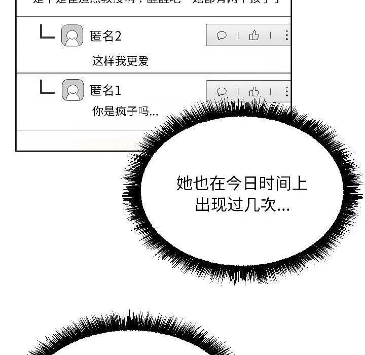 漫画《匿名圈套》第4话第74张图