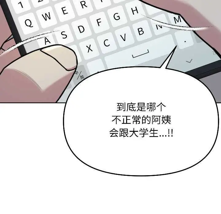 漫画《匿名圈套》第4话第9张图
