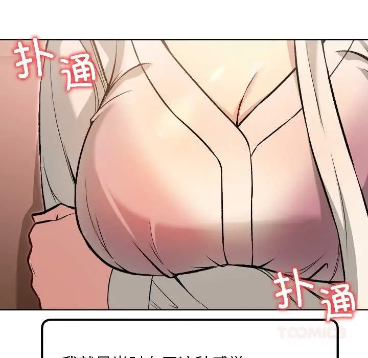 漫画《匿名圈套》第5话第100张图