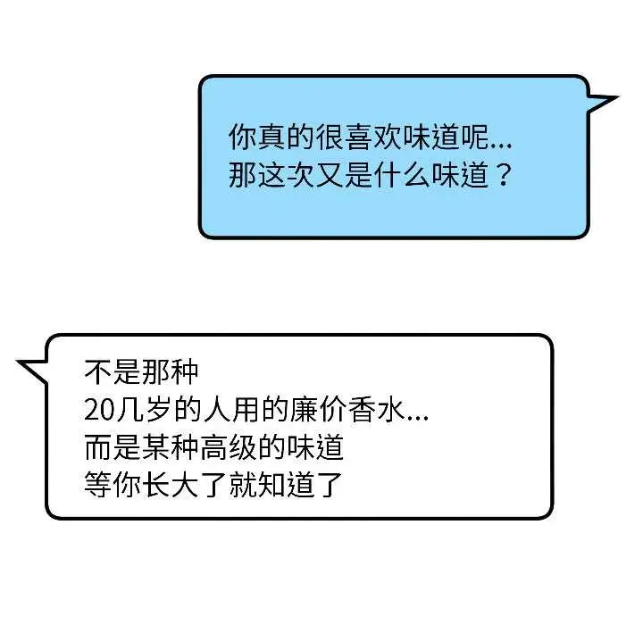 漫画《匿名圈套》第5话第134张图