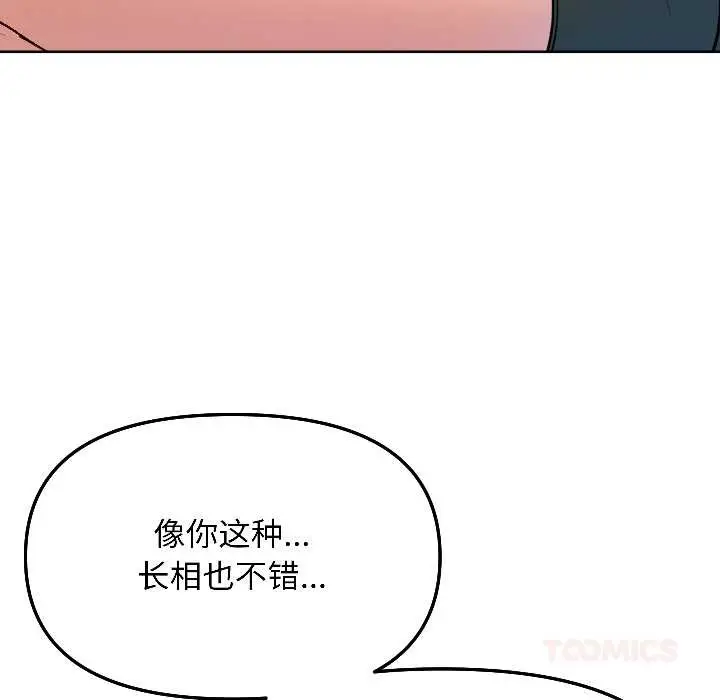 漫画《匿名圈套》第5话第68张图