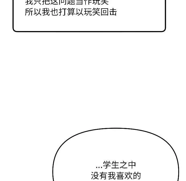 漫画《匿名圈套》第5话第77张图