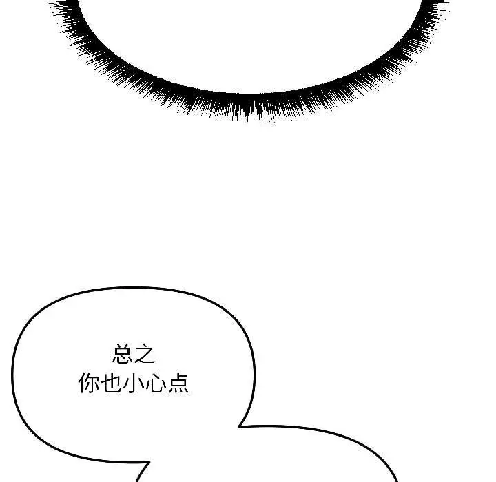 漫画《匿名圈套》第7话第106张图