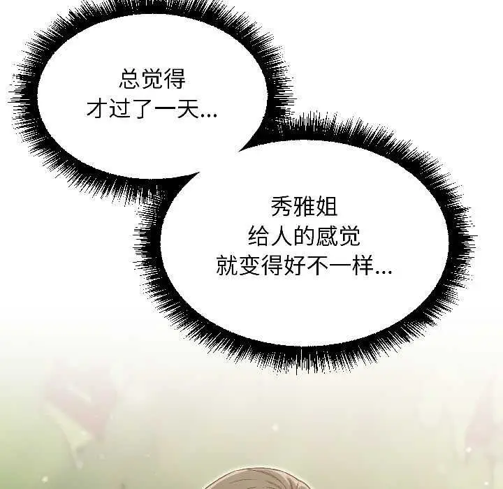 漫画《匿名圈套》第7话第198张图