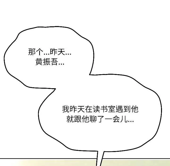 漫画《匿名圈套》第7话第208张图