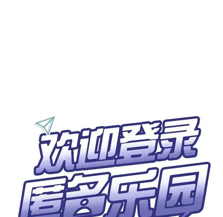 漫画《匿名圈套》第7话第51张图