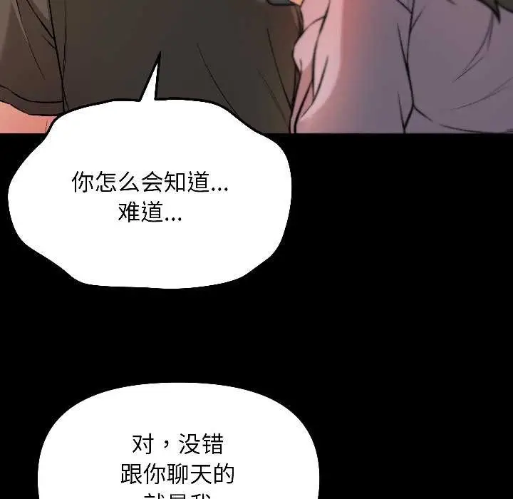 漫画《匿名圈套》第7话第63张图