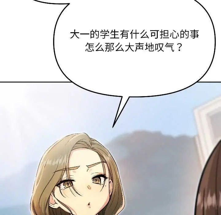 漫画《匿名圈套》第7话第76张图