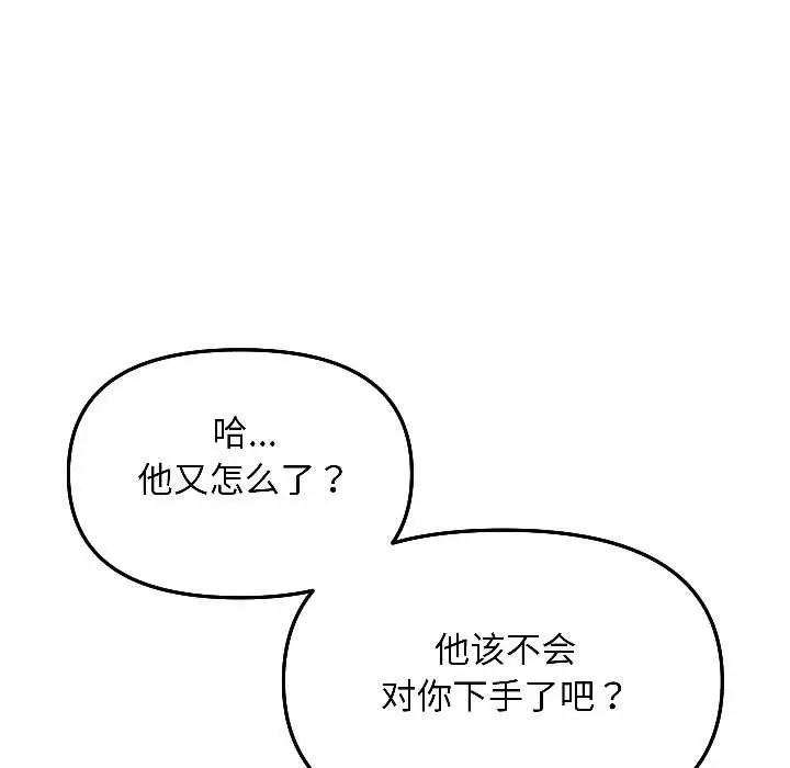 漫画《匿名圈套》第7话第92张图