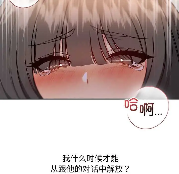 漫画《匿名圈套》第9话第124张图