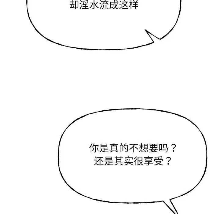 漫画《匿名圈套》第9话第66张图
