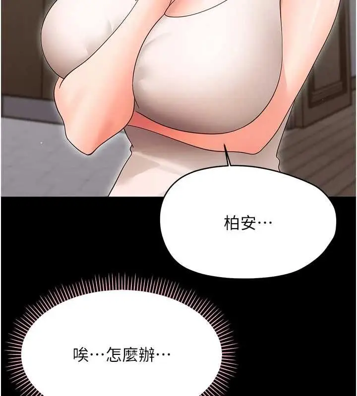 漫画《幼惑》第25话第43张图