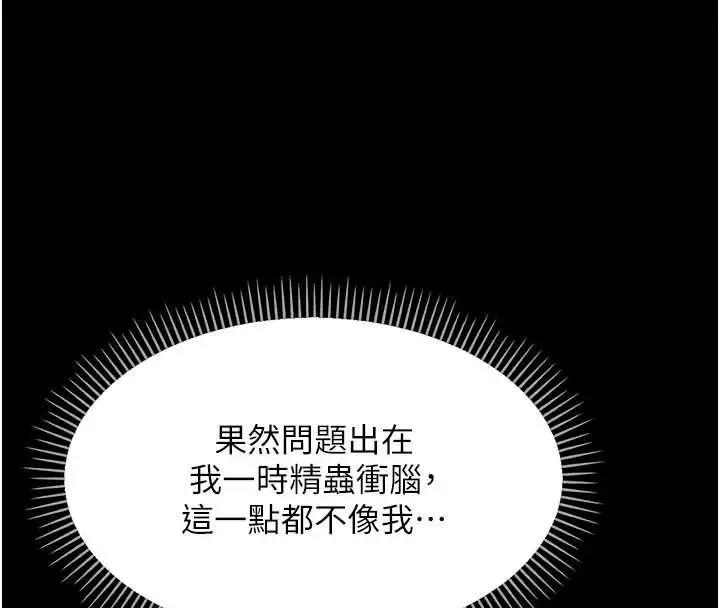 漫画《幼惑》第25话第68张图