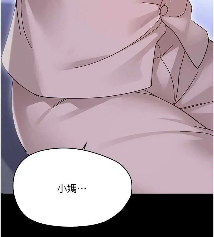 漫画《幼惑》第27话第139张图