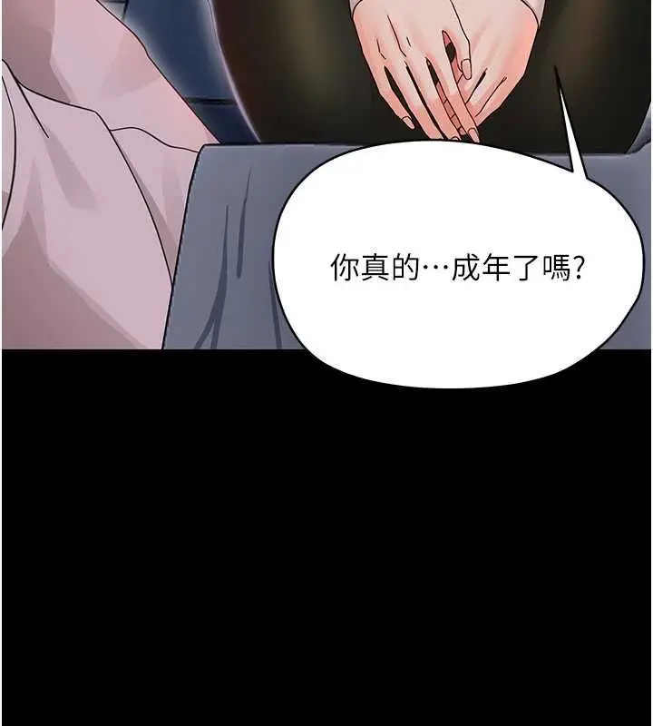 漫画《幼惑》第27话第148张图
