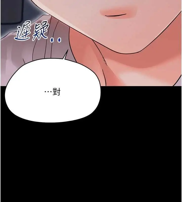 漫画《幼惑》第27话第151张图