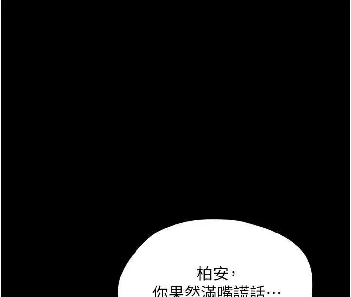 漫画《幼惑》第27话第171张图