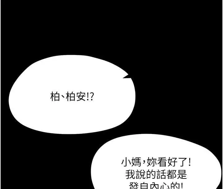 漫画《幼惑》第27话第187张图