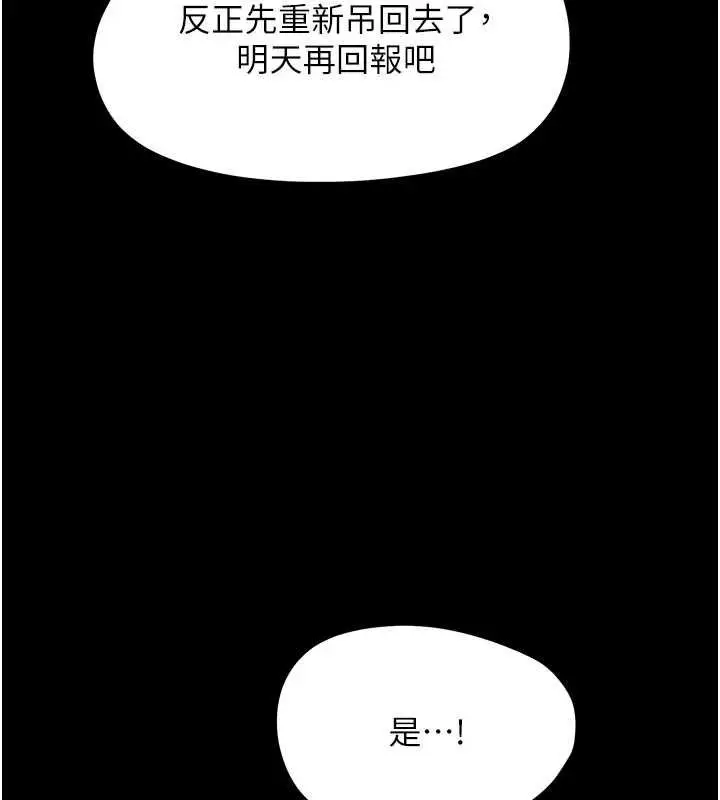 漫画《幼惑》第27话第202张图
