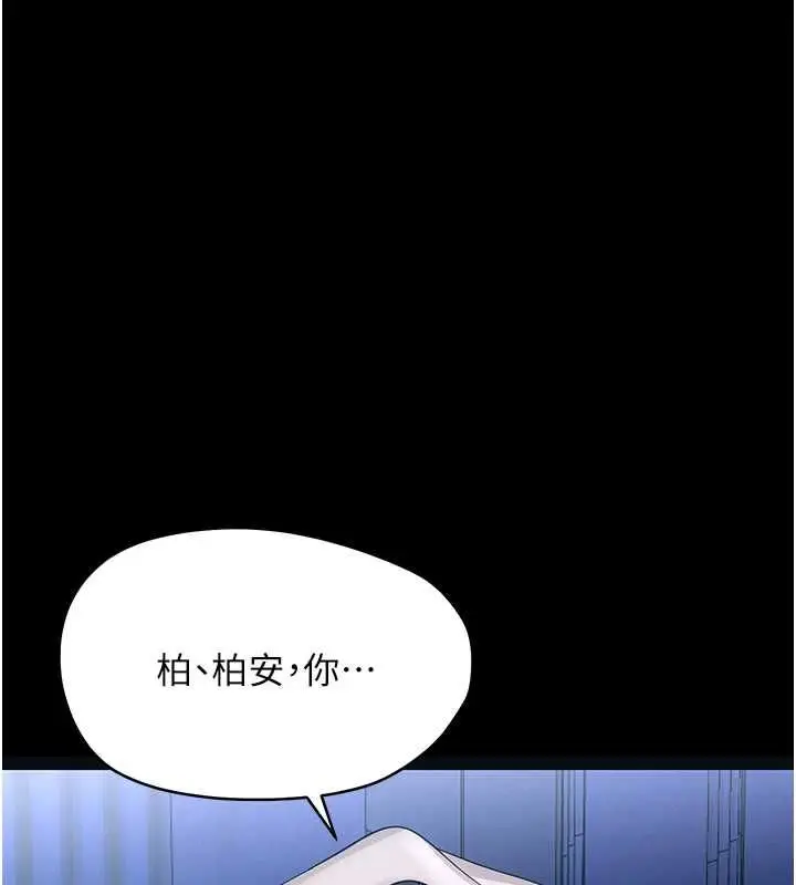 漫画《幼惑》第27话第211张图