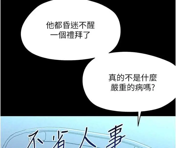 漫画《幼惑》第27话第84张图
