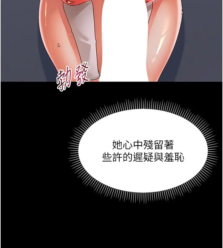 漫画《幼惑》第29话第131张图