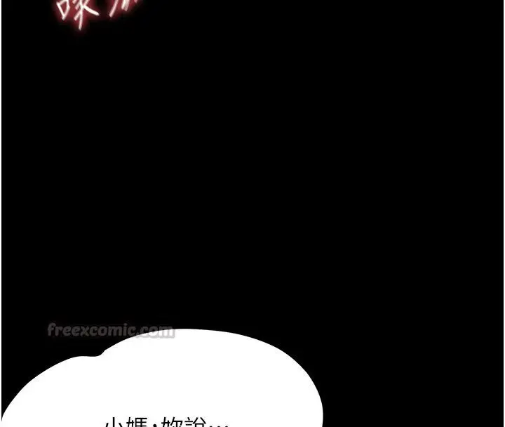 漫画《幼惑》第29话第150张图