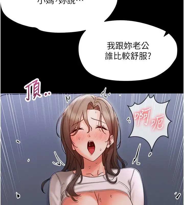 漫画《幼惑》第29话第151张图