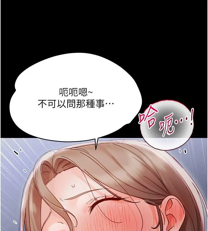 漫画《幼惑》第29话第153张图