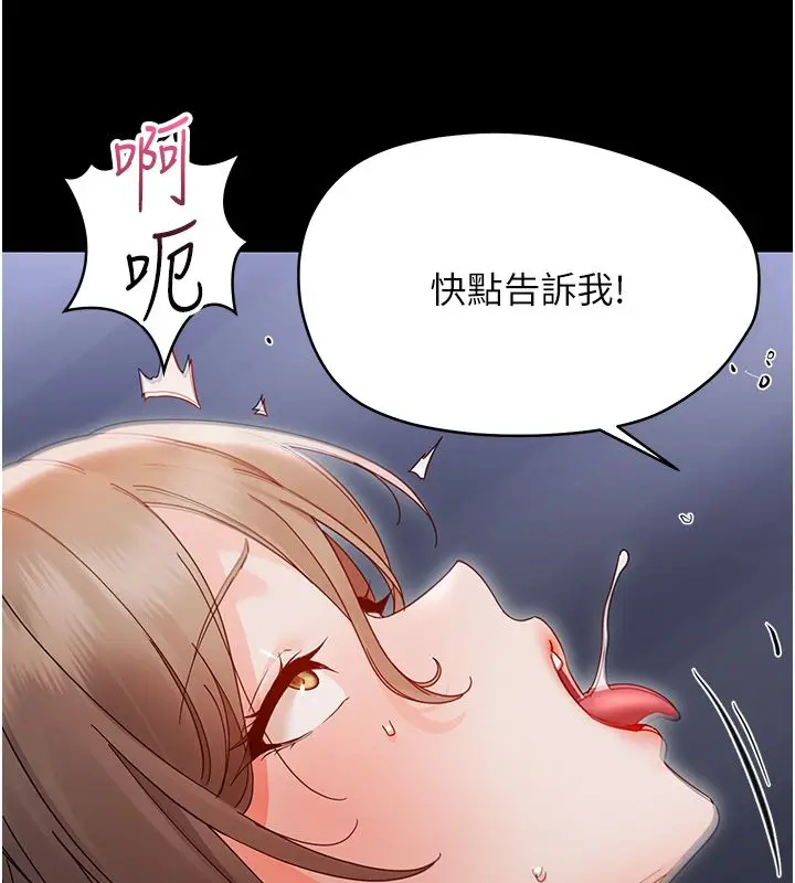 漫画《幼惑》第29话第166张图