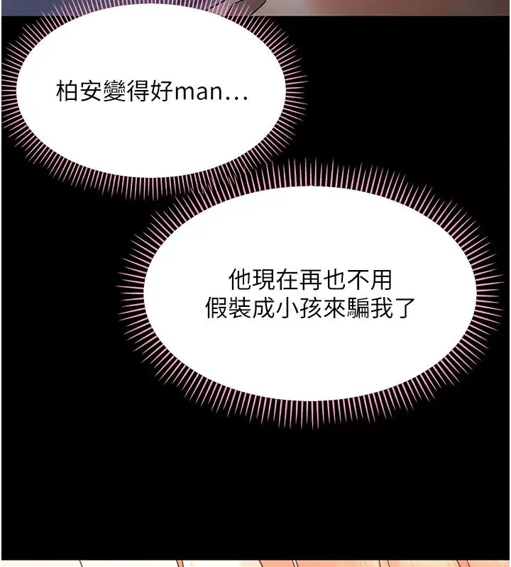 漫画《幼惑》第29话第66张图