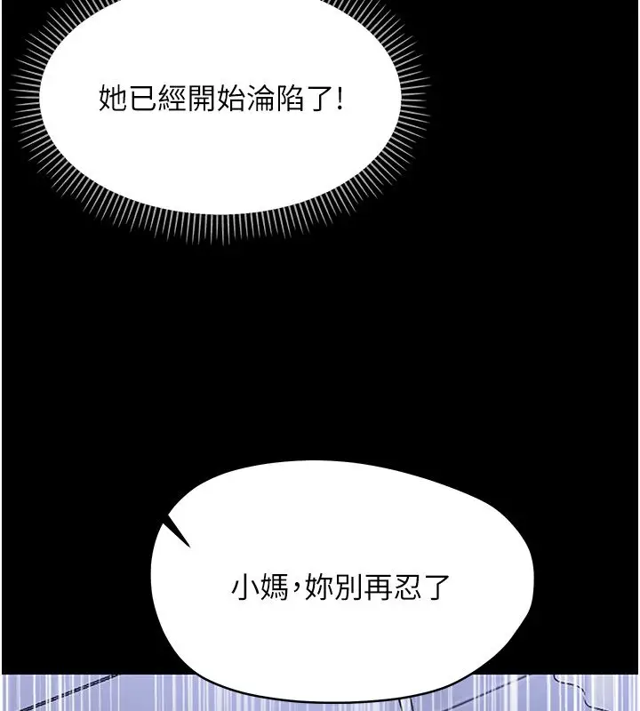 漫画《幼惑》第29话第89张图