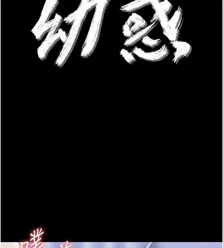 漫画《幼惑》第30话第16张图