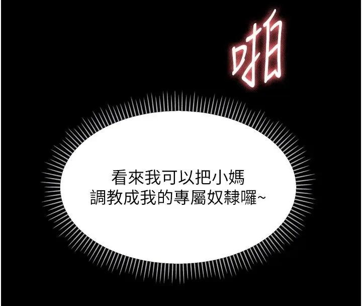 漫画《幼惑》第31话第80张图