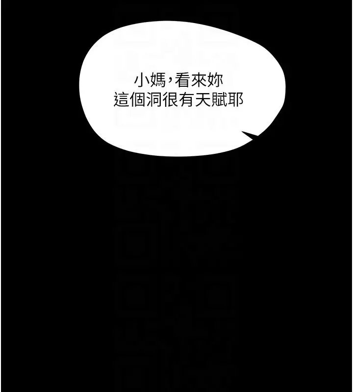 漫画《幼惑》第31话第91张图