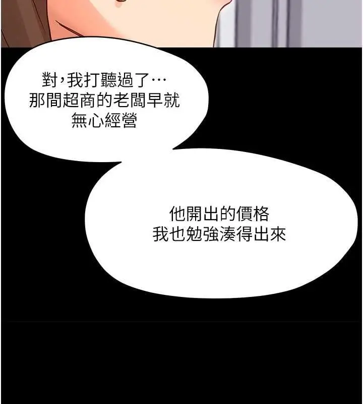 漫画《幼惑》第32话第3张图