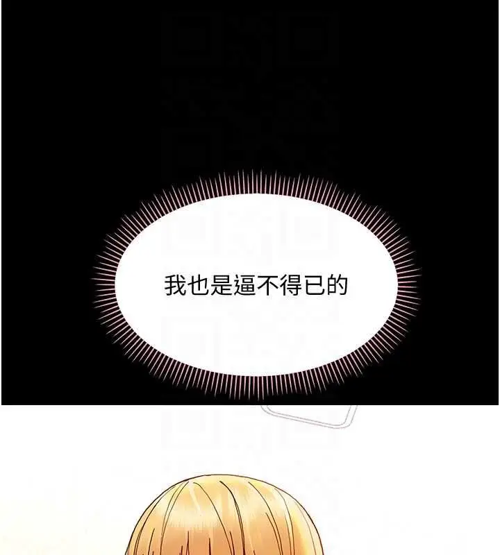 漫画《幼惑》第32话第32张图