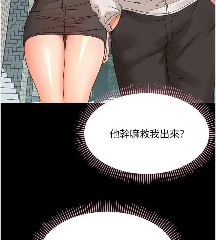 漫画《幼惑》第33话第11张图