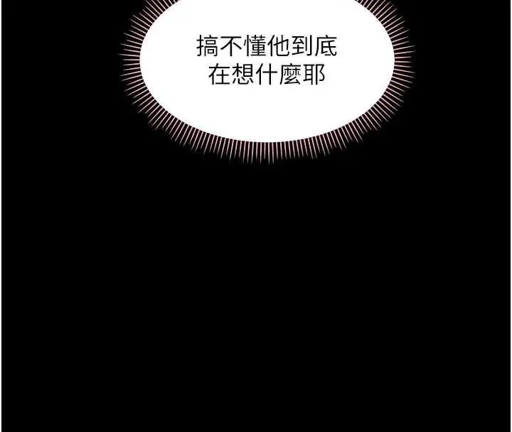 漫画《幼惑》第33话第28张图