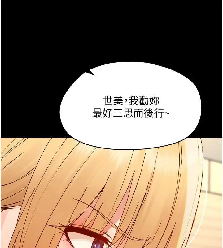 漫画《幼惑》第33话第49张图