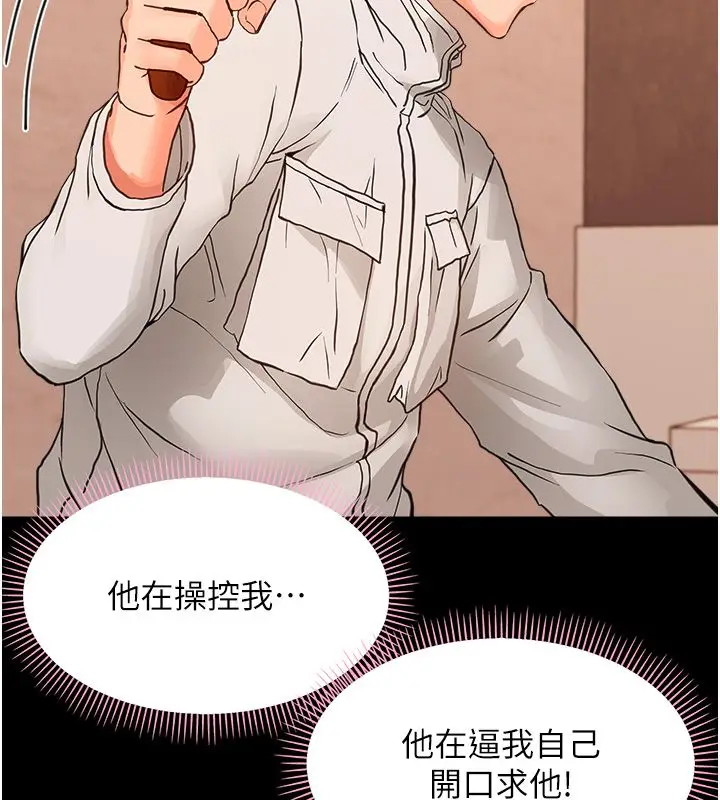 漫画《幼惑》第34话第141张图