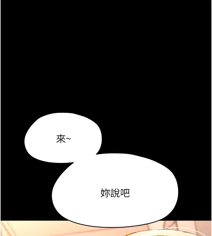 漫画《幼惑》第34话第79张图