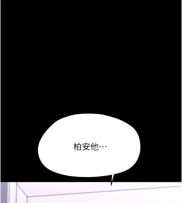 漫画《幼惑》第34话第9张图
