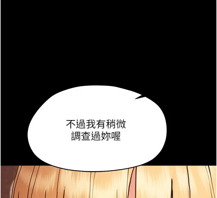 漫画《幼惑》第34话第98张图