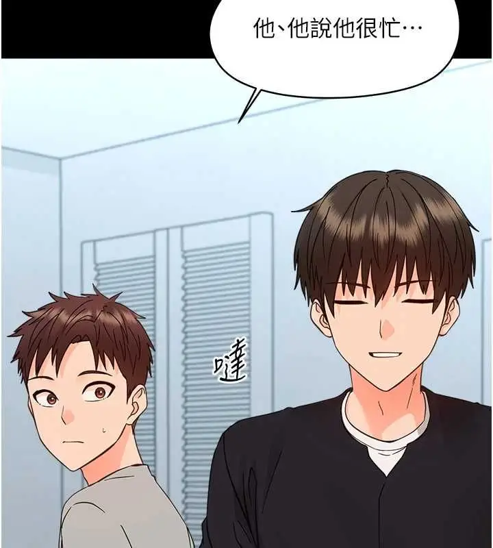 漫画《幼惑》第36话第101张图