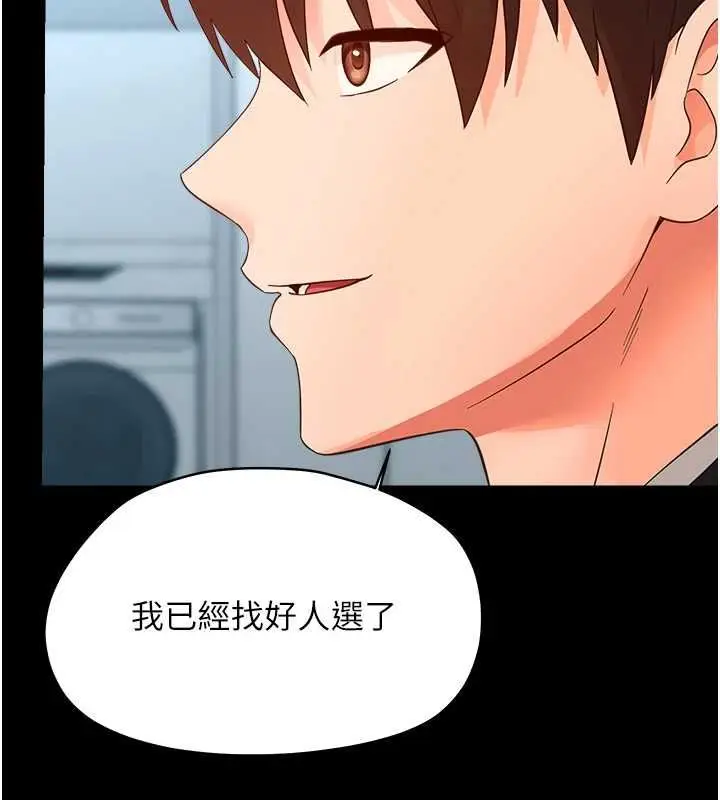 漫画《幼惑》第36话第137张图