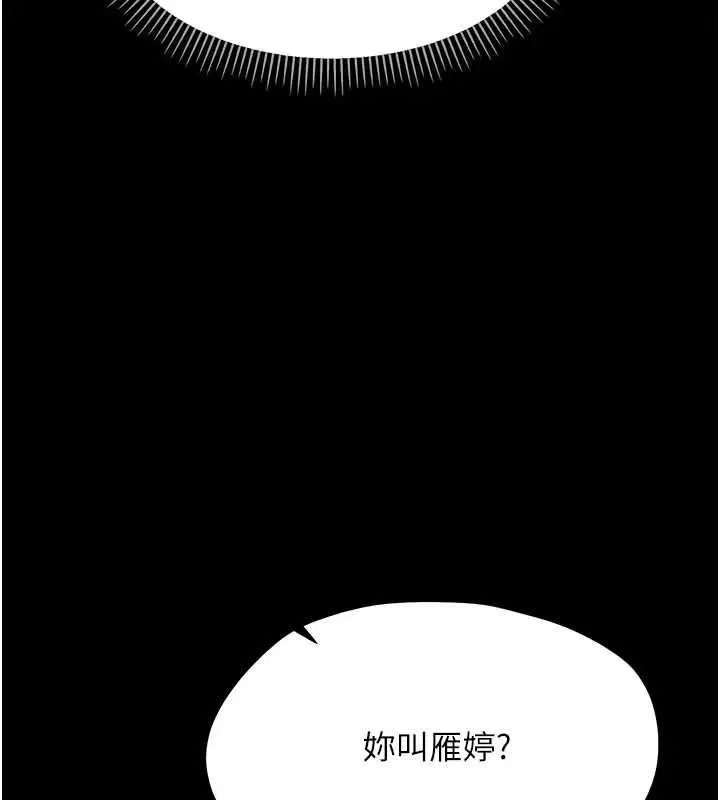 漫画《幼惑》第36话第54张图